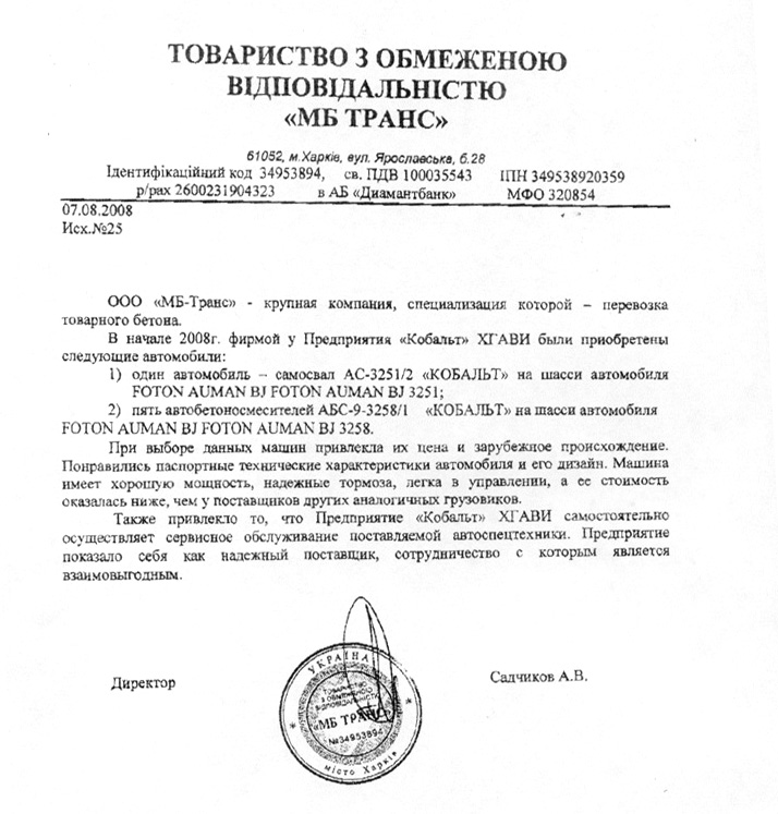 АБС-9-3258otziv