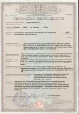Сертифікація шасі